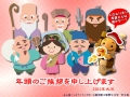 年頭のご挨拶