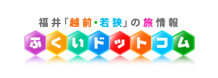 ふくいドットコム