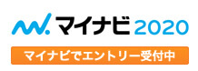 マイナビ2020