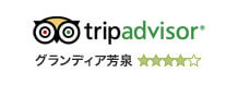 トリップアドバイザー
