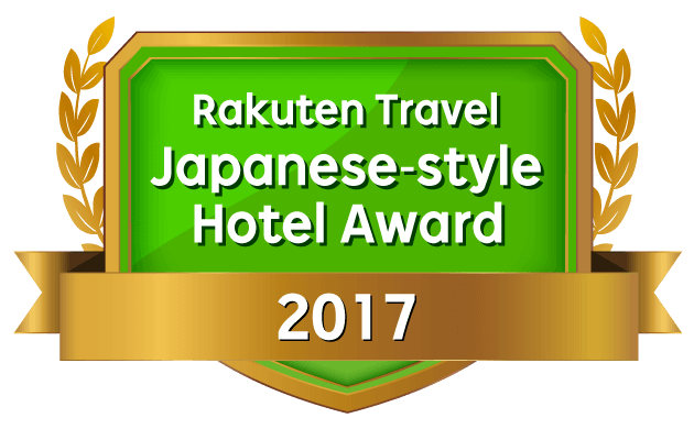 日本の宿アワード 2017