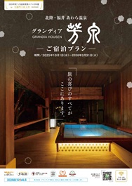 宿泊プラン（2025年10月以降）