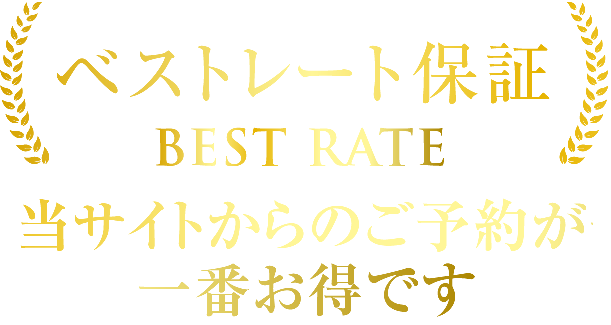 Best rate guarantee