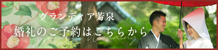 グランディアウェディング