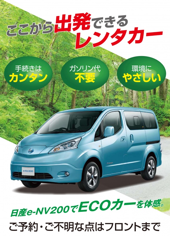 NISSAN e-NV200