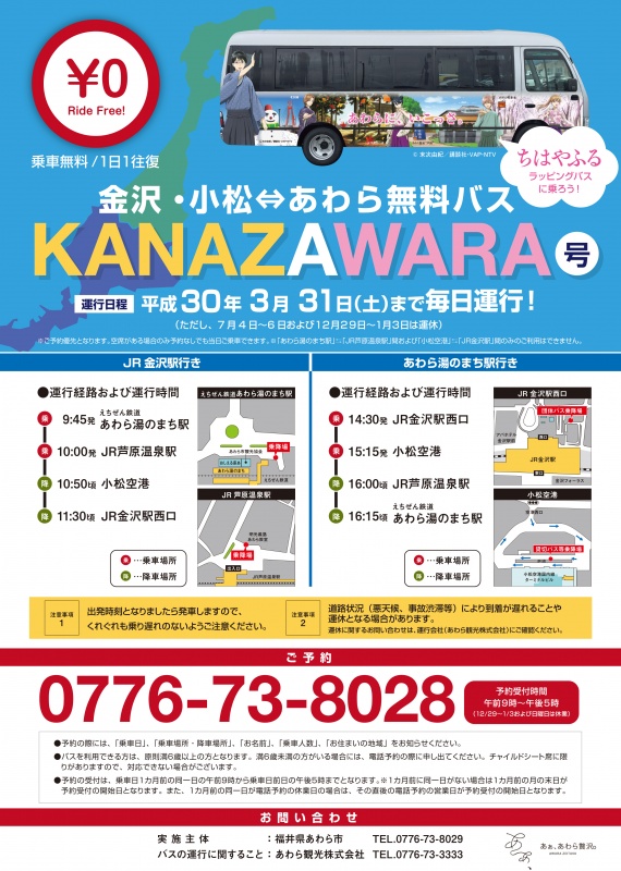 KANAZAWARA号