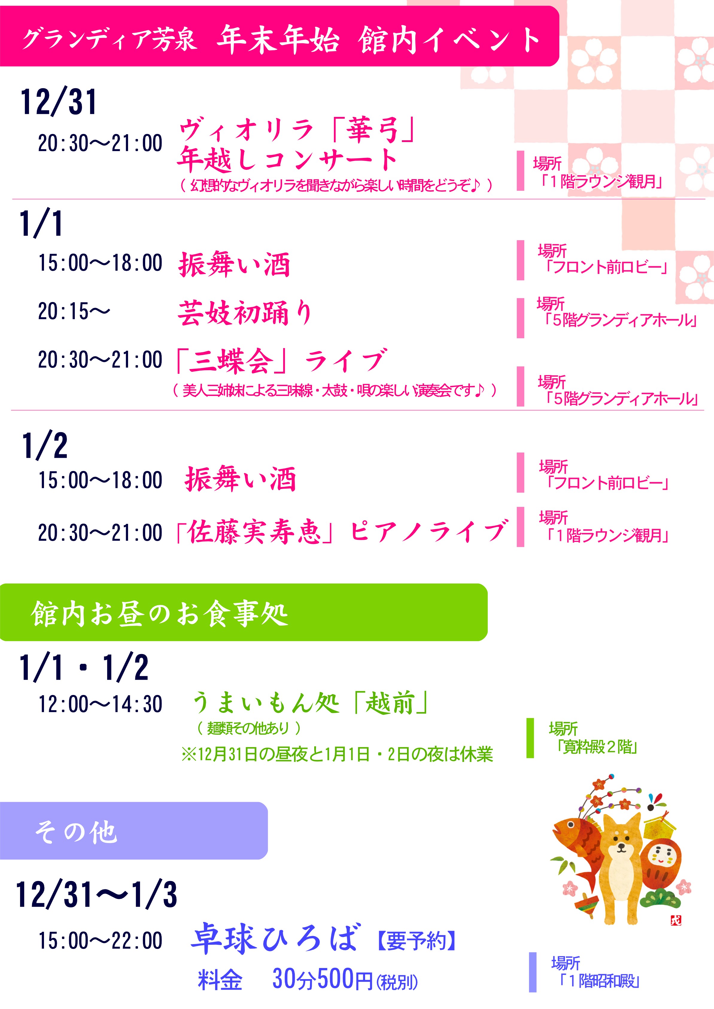 年末年始イベント情報