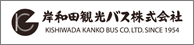 岸和田觀光大巴