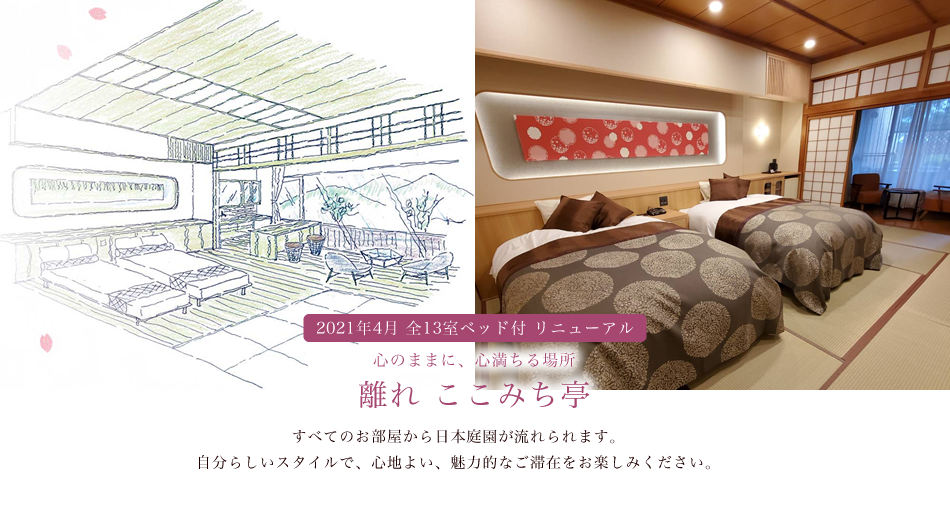 離れ ここみち亭