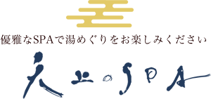 天井のSPA